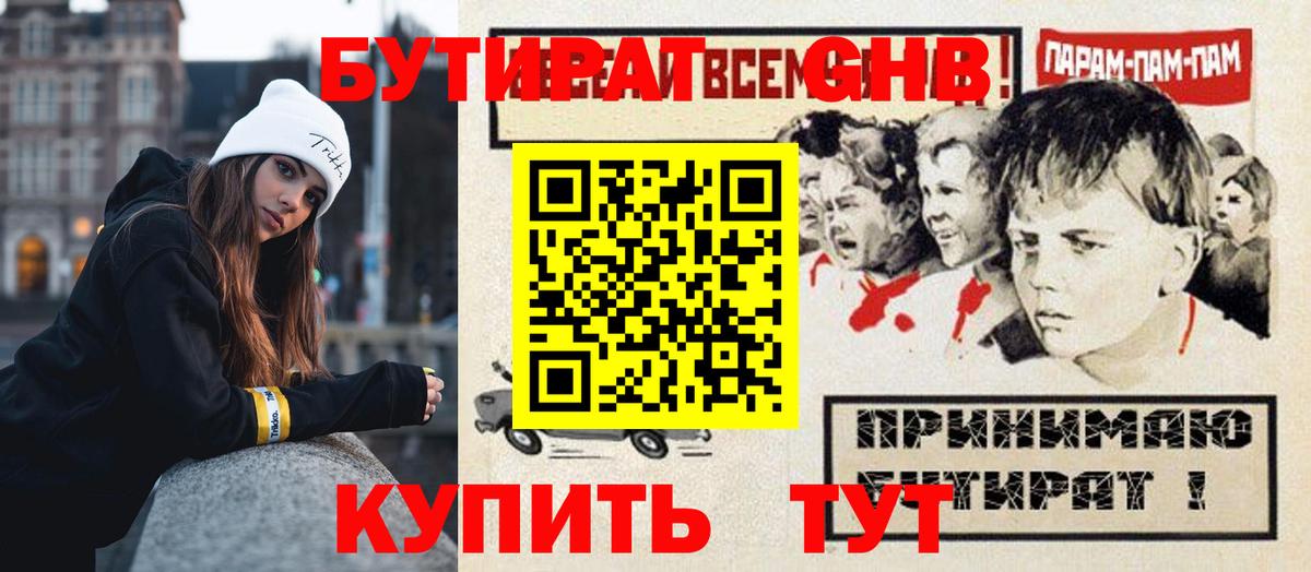 Краснознаменск  БУТИРАТ бутандиол  Вход с VPN 
