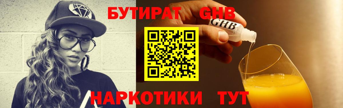 БУТИРАТ BDO Краснознаменск