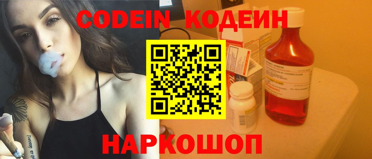 Краснознаменск  Кодеиновый сироп Lean напиток Lean (лин)  Вход с VPN  Кодеин Purple Drank 