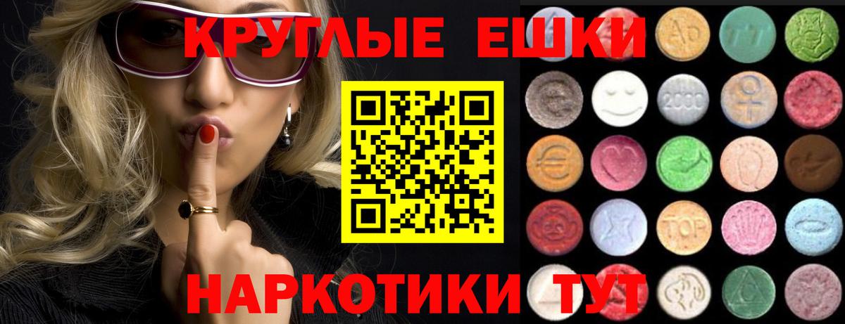 ЭКСТАЗИ таблы Краснознаменск