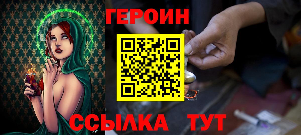 ГЕРОИН хмурый Краснознаменск
