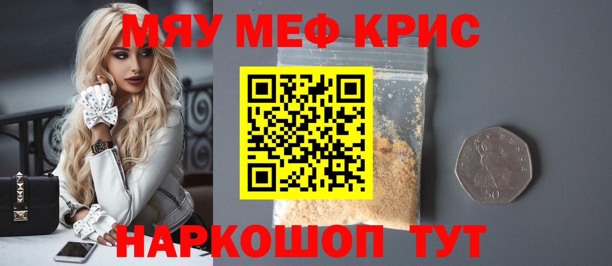 Меф кристаллы Краснознаменск