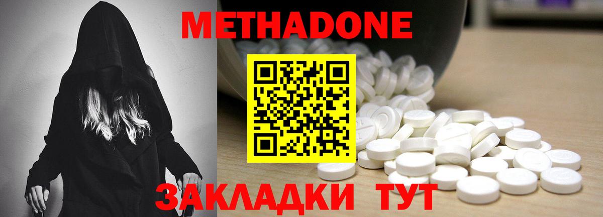 Краснознаменск  МЕТАДОН methadone  Вход с VPN 